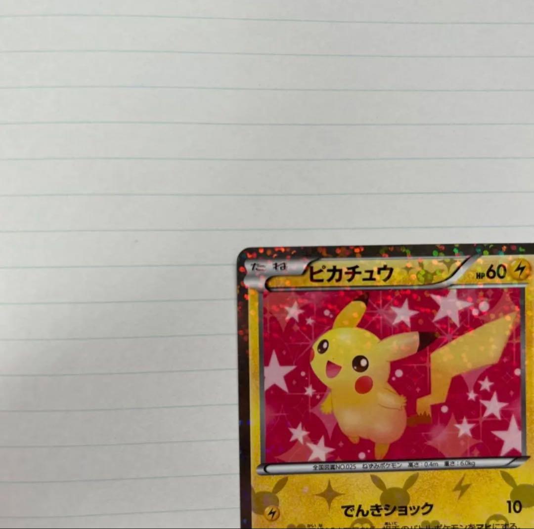 ピカチュウ　シャイニーコレクション　極美品