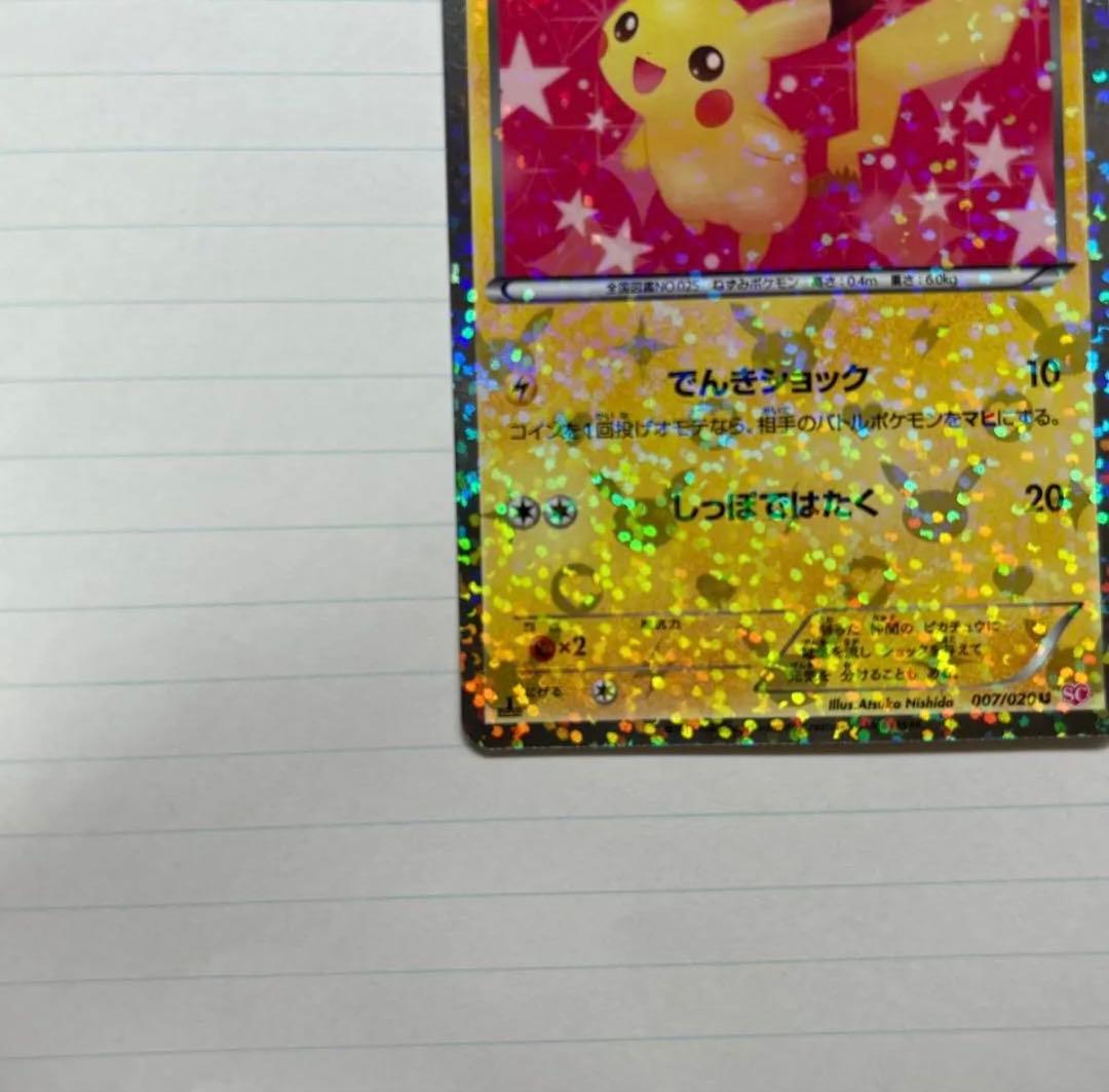 ピカチュウ　シャイニーコレクション　極美品