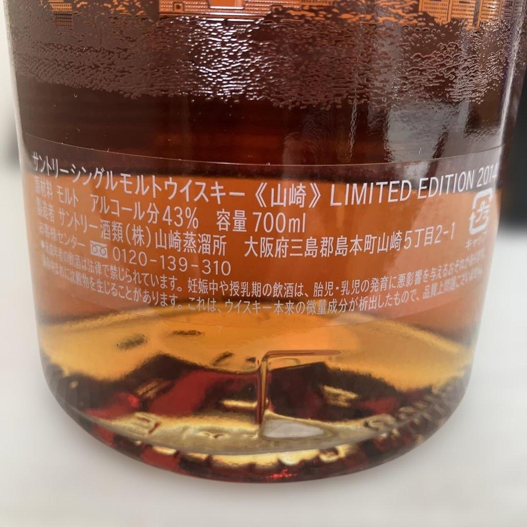 サントリー山崎 Limited Edition 2014 700ml