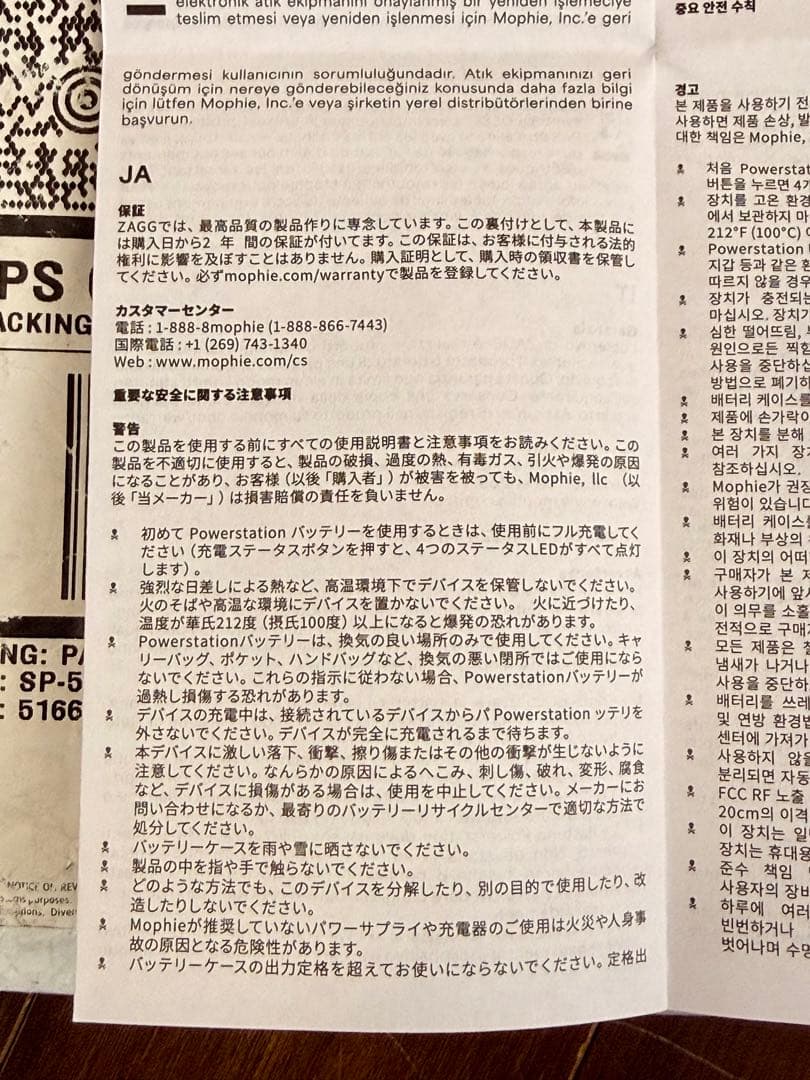 Supreme x Mophie QI2 Powerstation 日本未発売