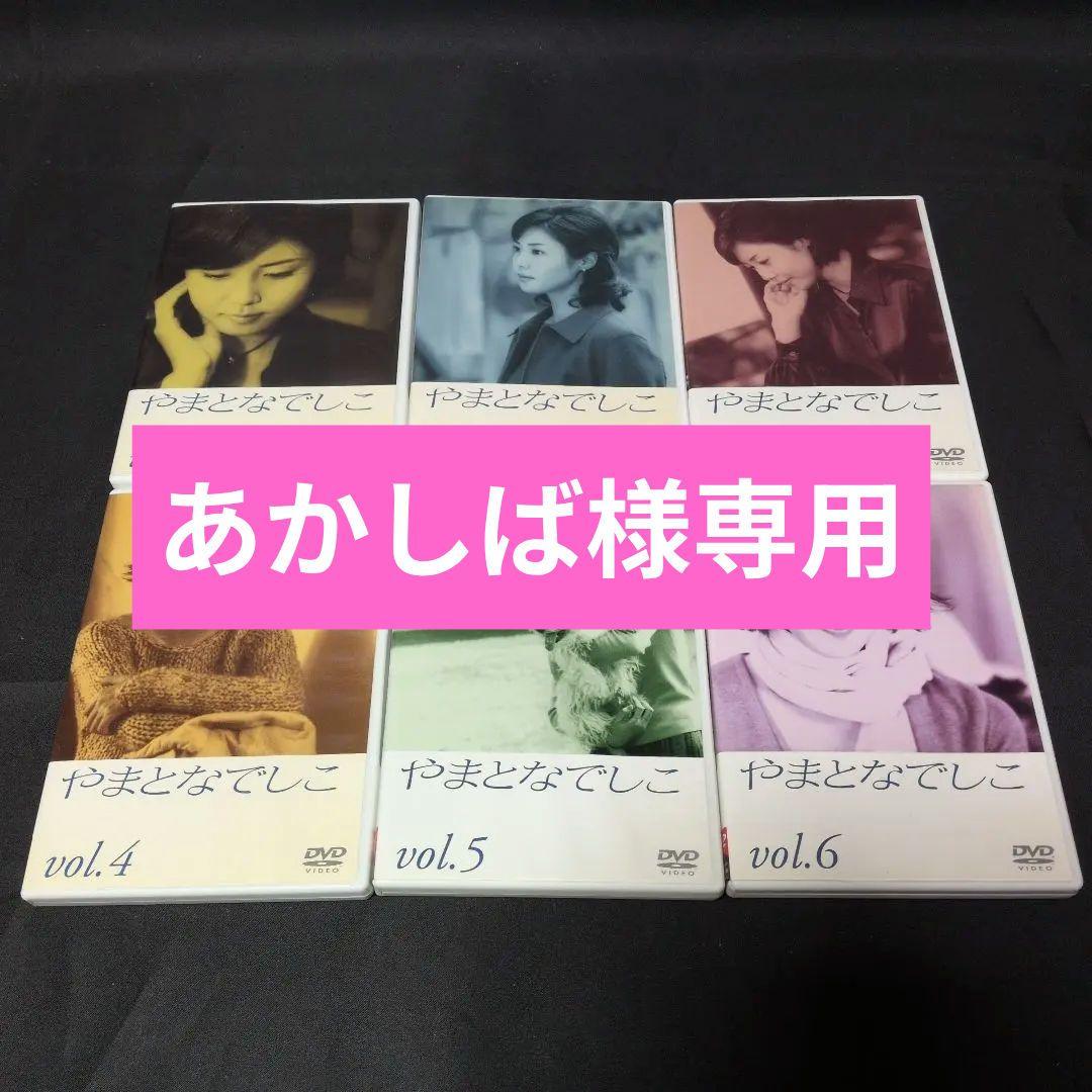 〔国内ドラマ〕《セル版》 やまとなでしこ DVD全巻セット