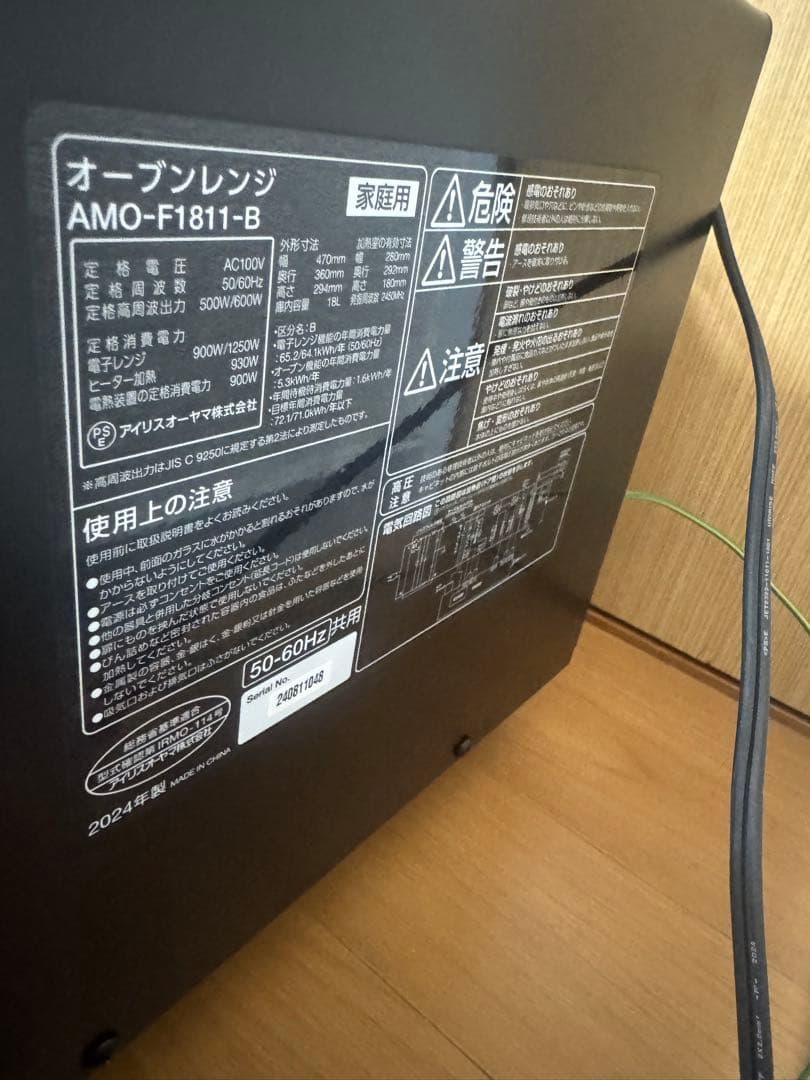 IRIS OHYAMA アイリスオーヤマ　オーブンレンジ　AMO-F1811-B