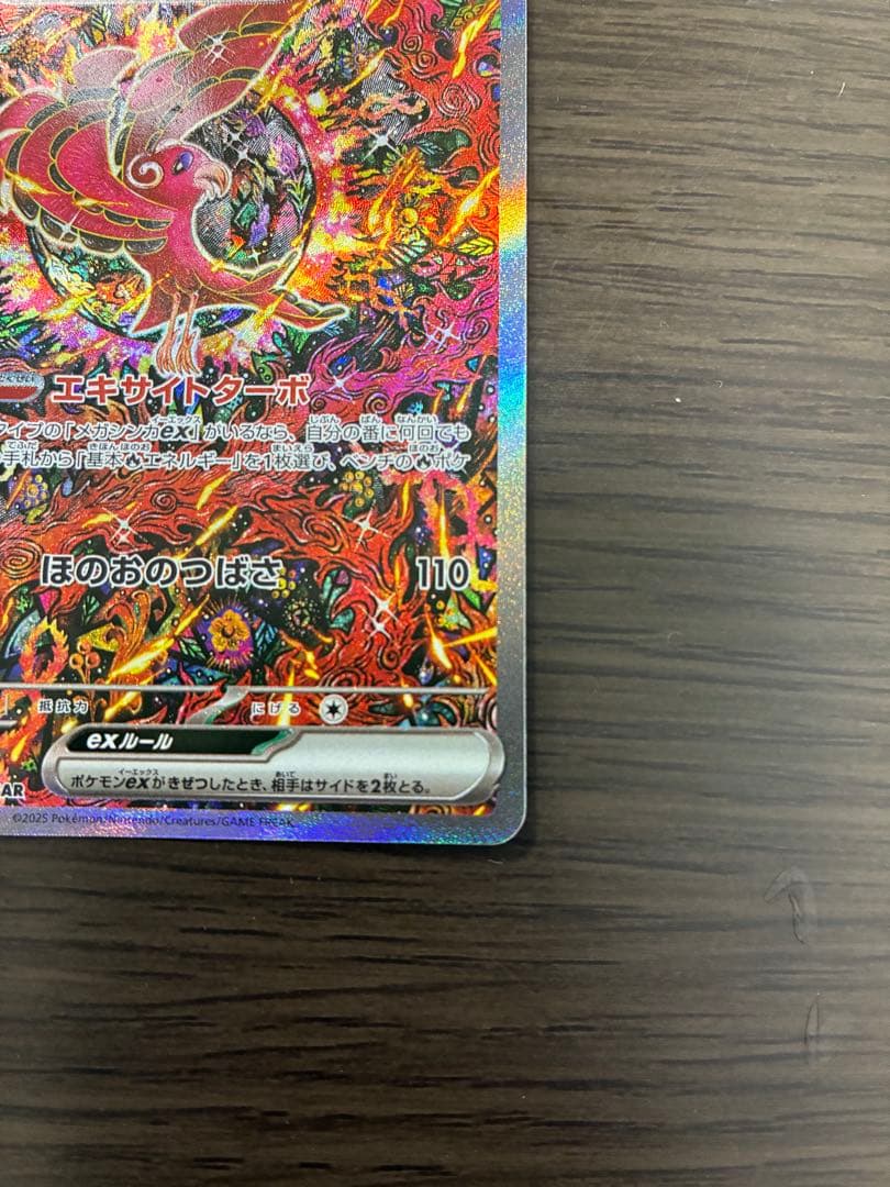 インフェルノX オドリドリEX SAR