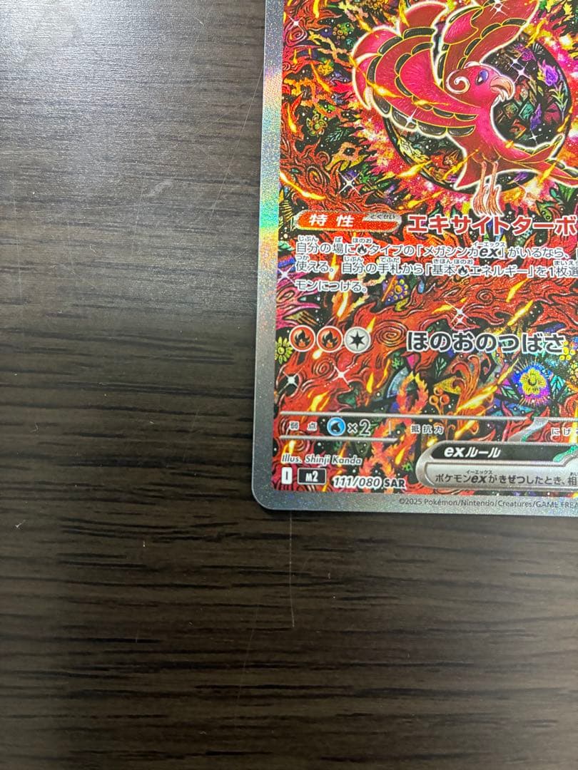 インフェルノX オドリドリEX SAR