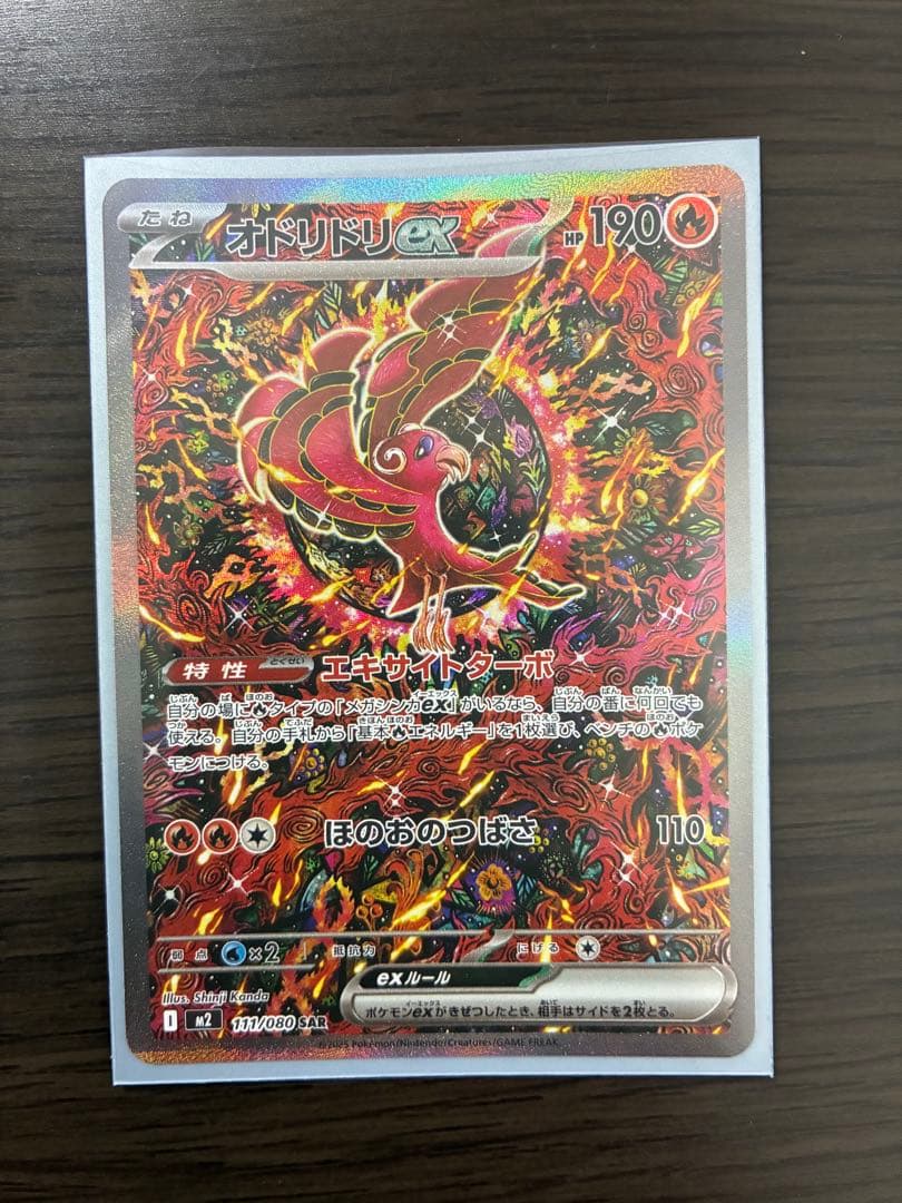 インフェルノX オドリドリEX SAR