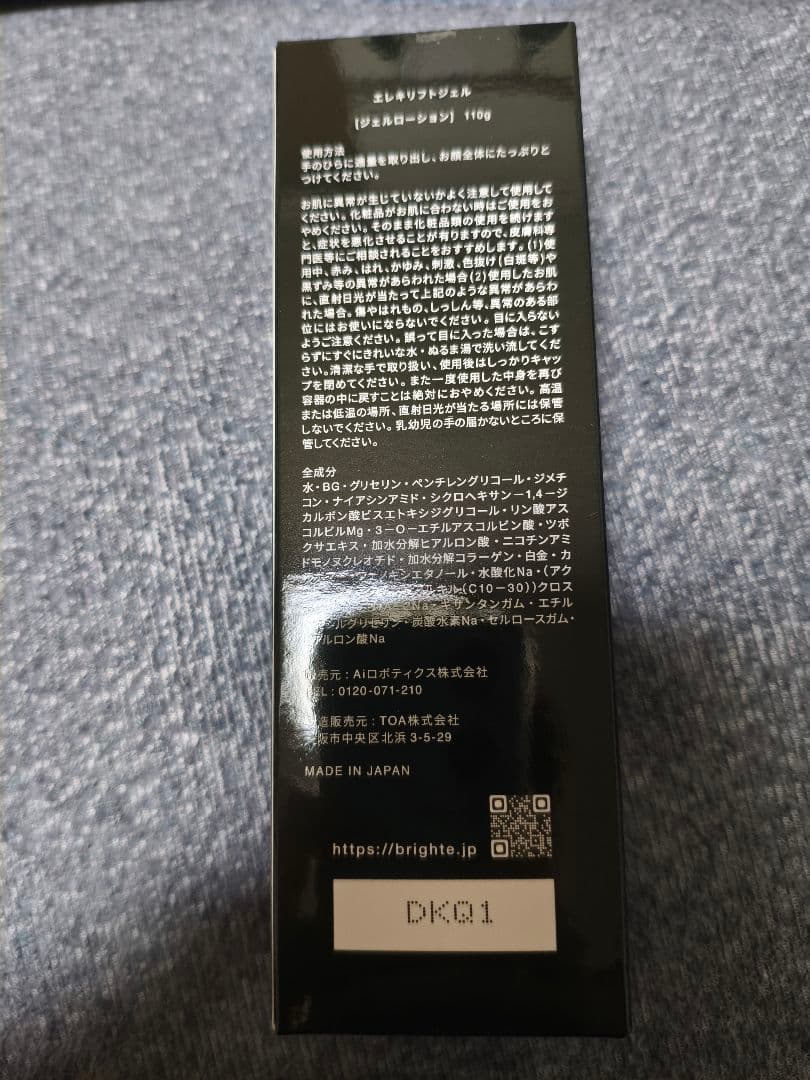 Brighte 美容機器 6点+布袋 新品未使用