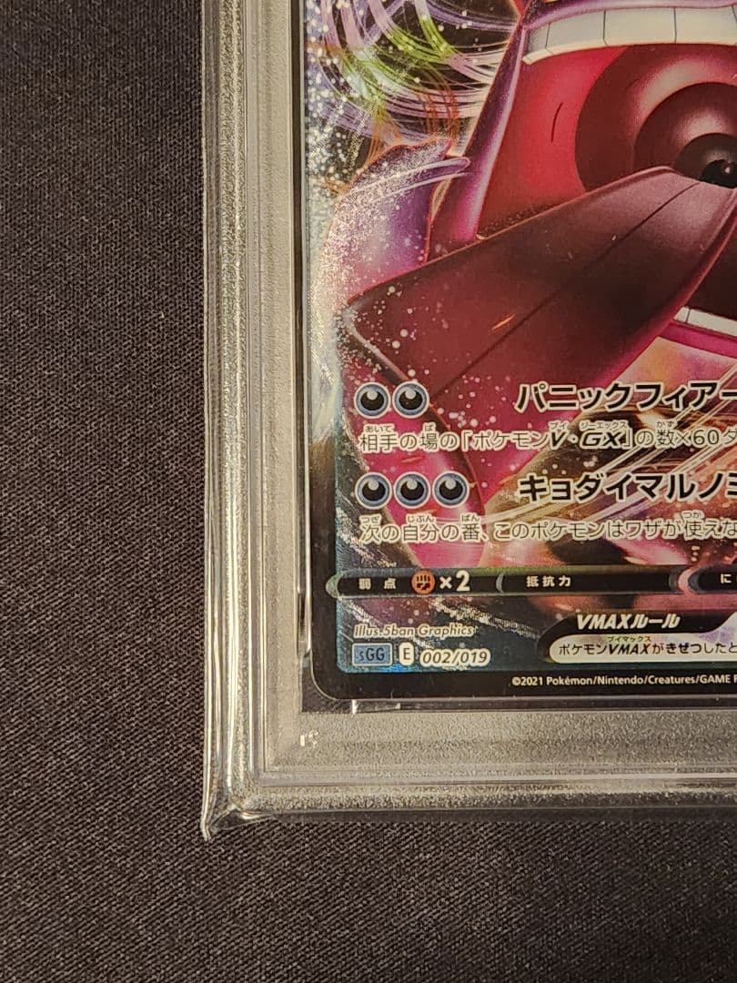 ゲンガーvmax RRR仕様 PSA10