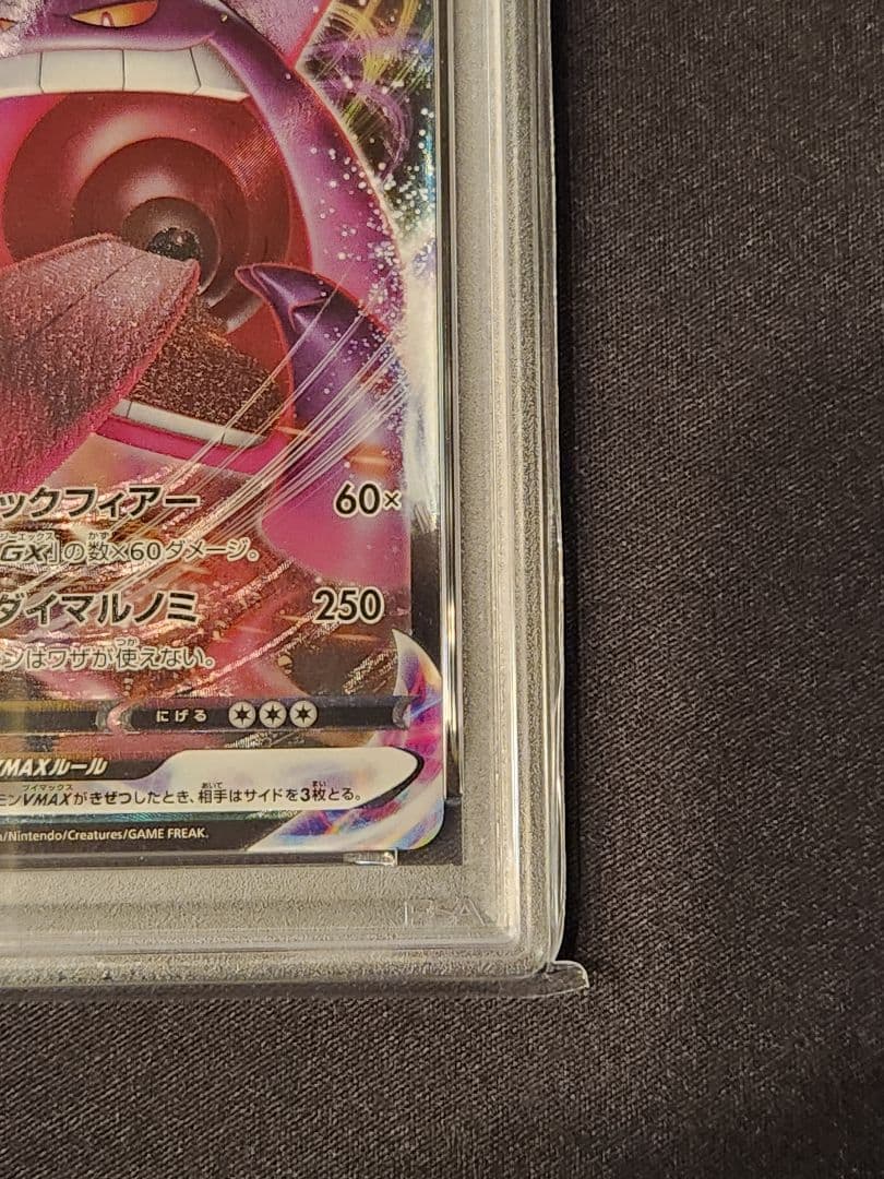 ゲンガーvmax RRR仕様 PSA10