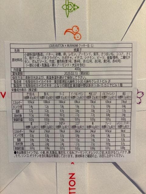 Louis Vuitton Murakami Takashi クッキー L