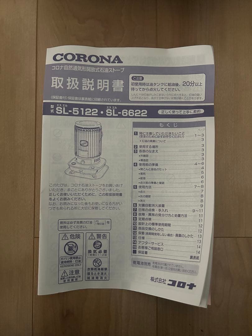 コロナ 石油ストーブ SL-6622