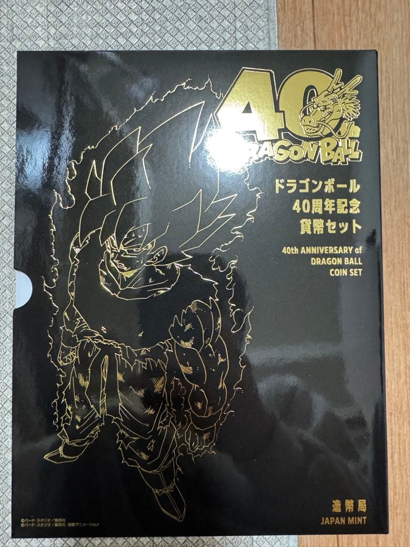 ドラゴンボール 40周年記念 貨幣セット