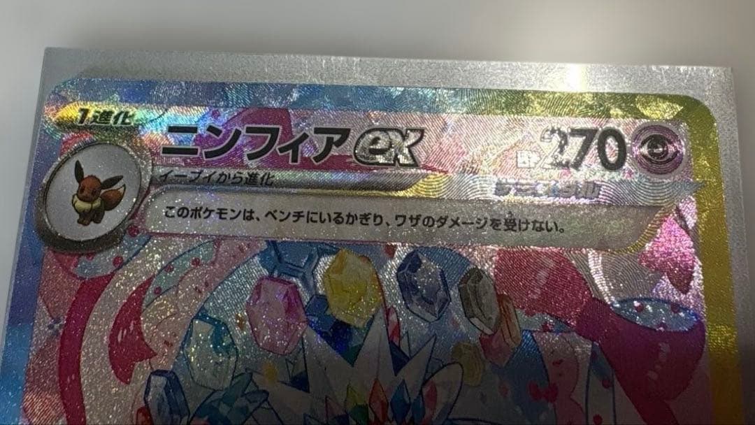 ニンフィアex SAR