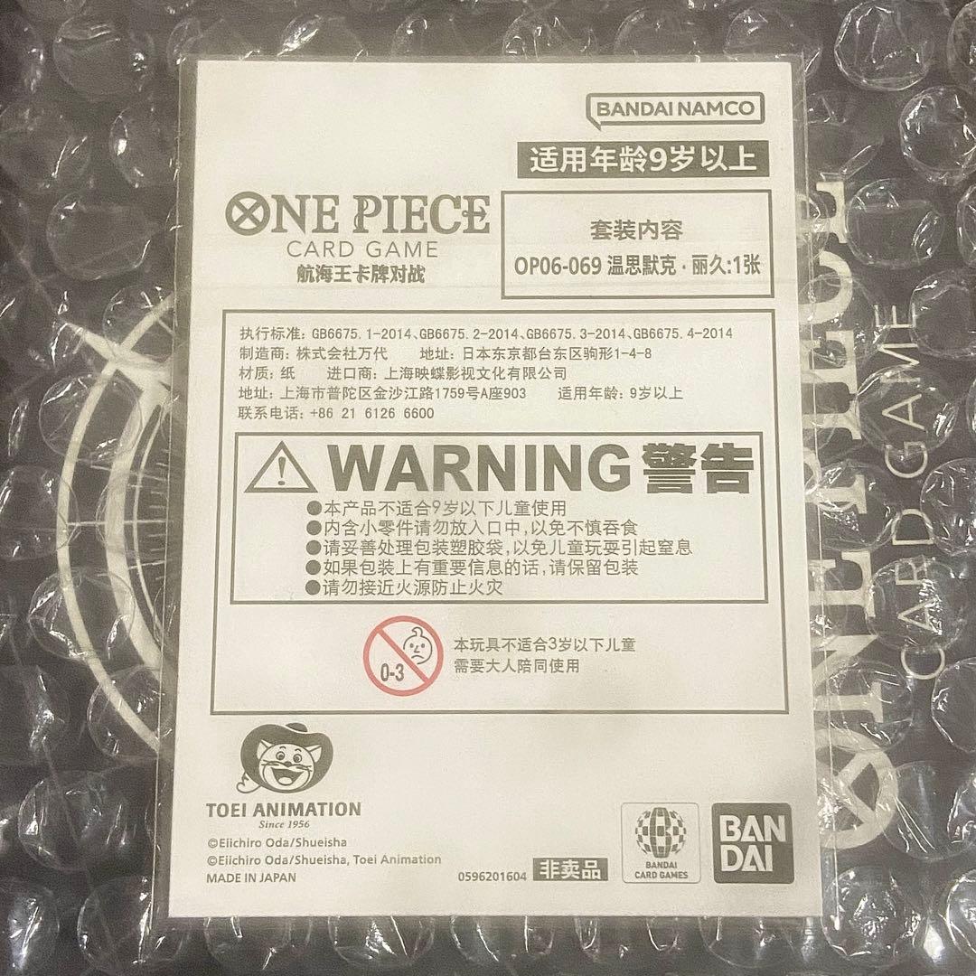 ワンピースカード　レイジュ　フラッグシップ　未開封　中国語版　正規品　【美品】