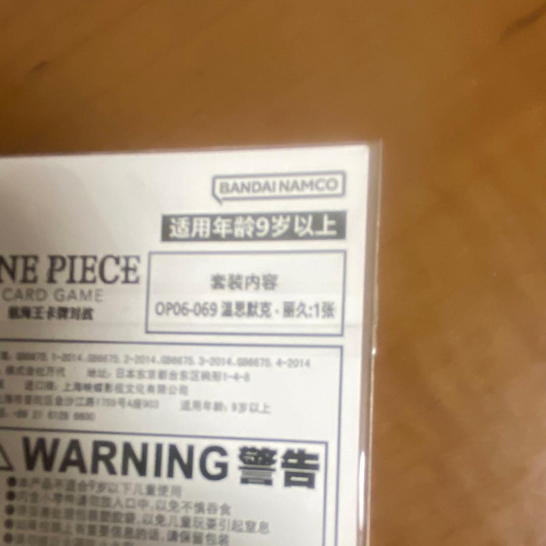 ワンピースカード　レイジュ　フラッグシップ　未開封　中国語版　正規品　【美品】