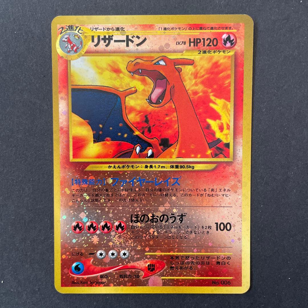 リザードン　プレミアムファイル2 PROMO 第2世代　ポケモンカード