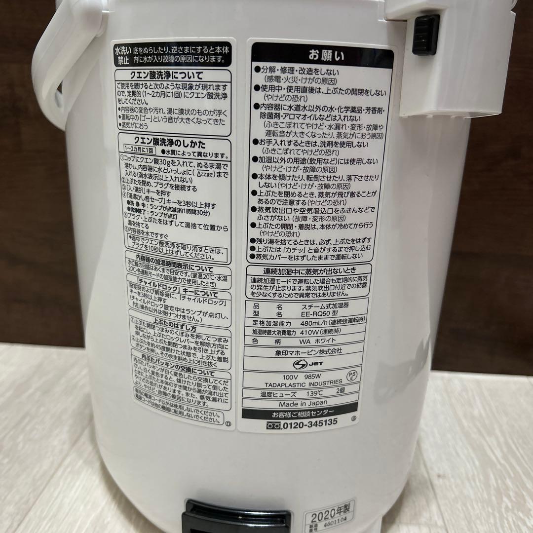 象印　スチーム式加湿器　EE-RQ50 2020年製