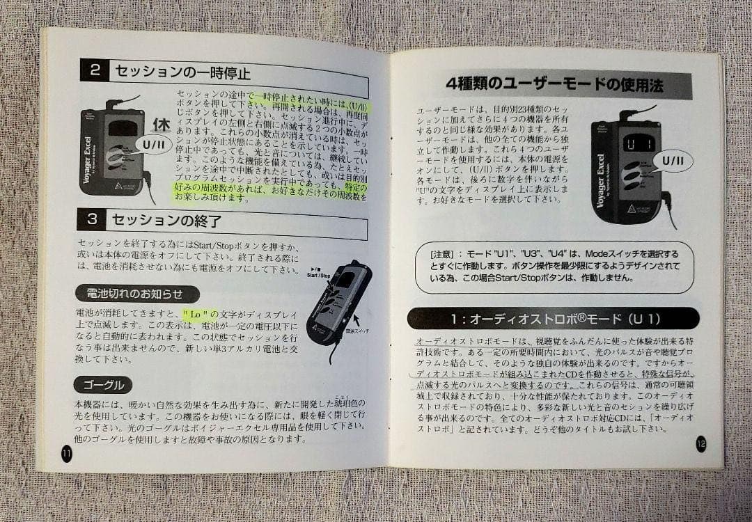 ボイジャーエクセル α波 集中力を高める シンクロエナジャイザー