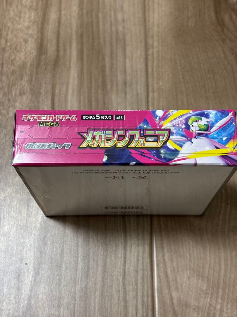 メガシンフォニア box【シュリンク付き】