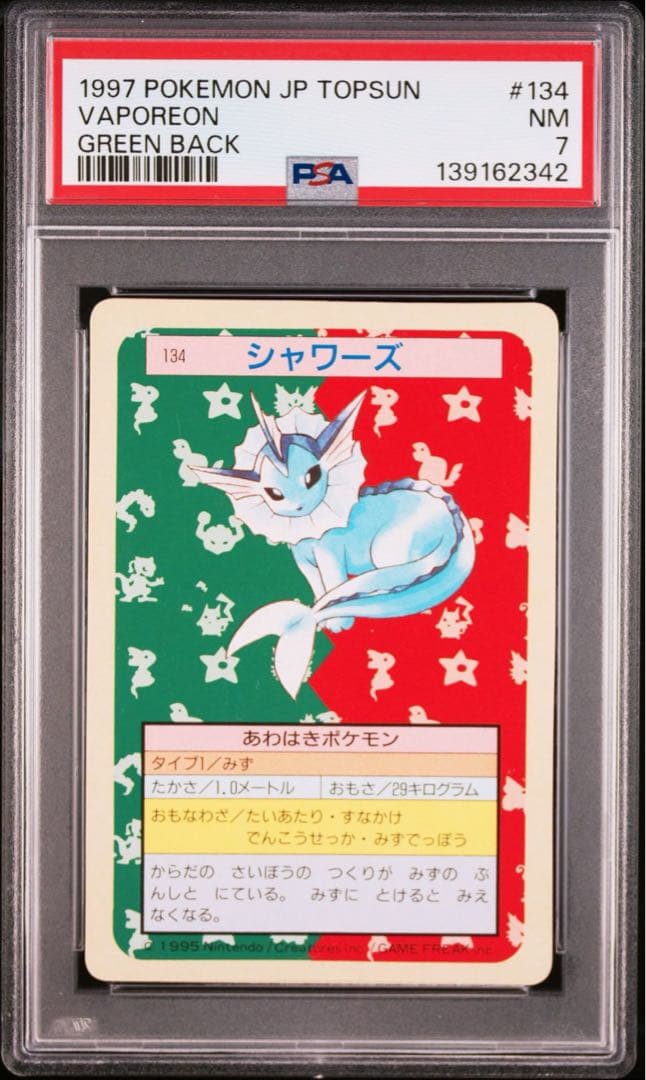 【希少/PSA7】シャワーズ トップサン 緑 greenback