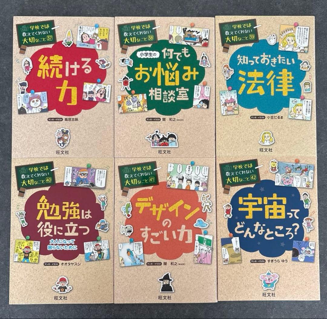 学校では教えてくれない大切なこと　1～42巻（連番セット）シール・カード付き