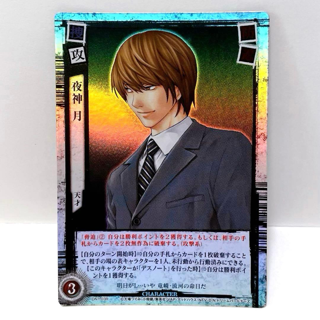 DEATH NOTE トレーディングカード 夜神月 天才 DN1-03R