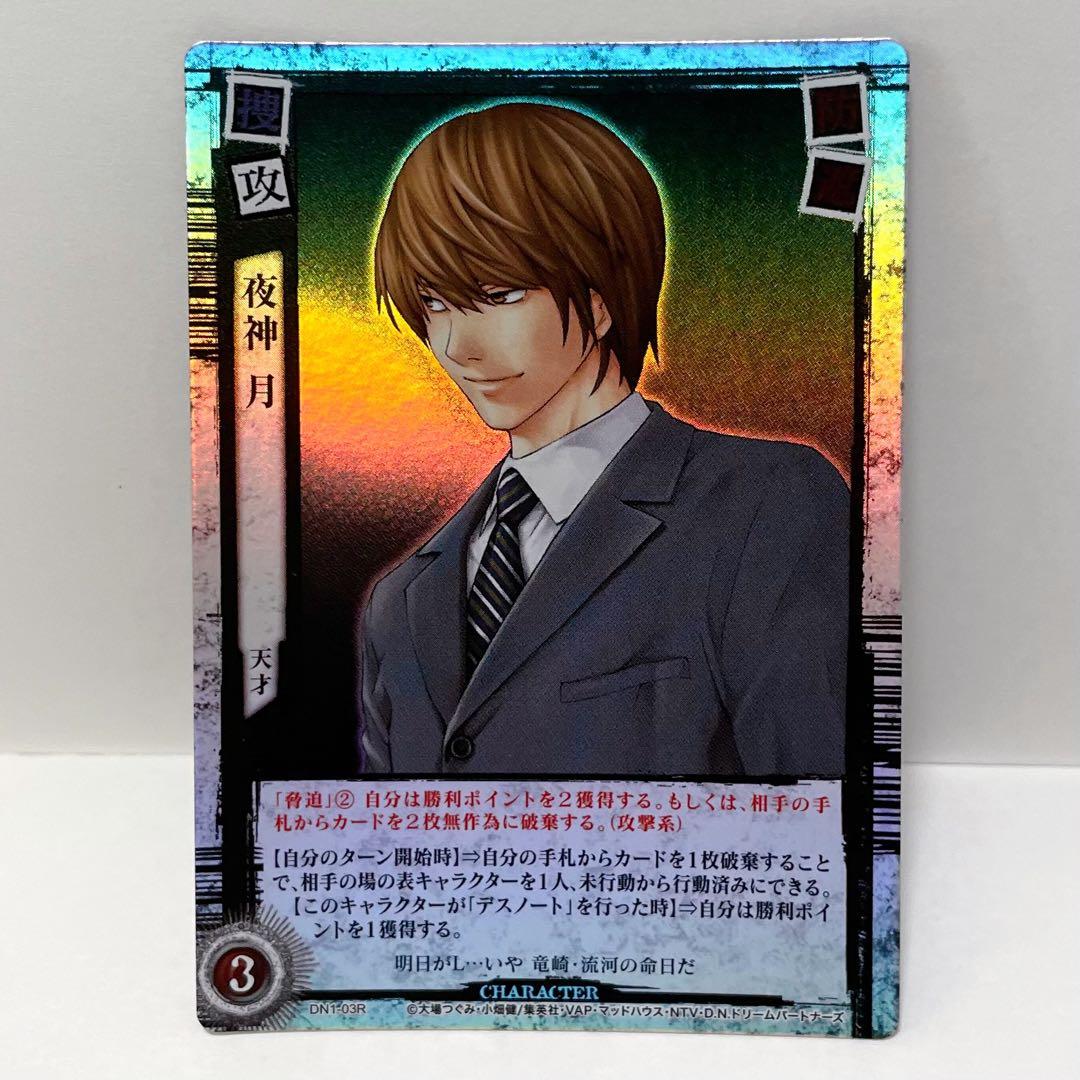 DEATH NOTE トレーディングカード 夜神月 天才 DN1-03R