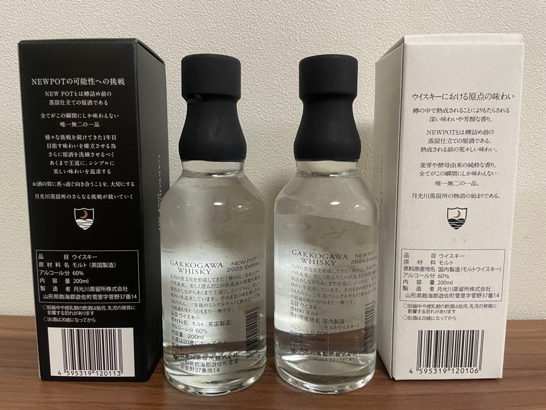 月光川ウイスキー ニューポット2024・2025 200ml 2本セット