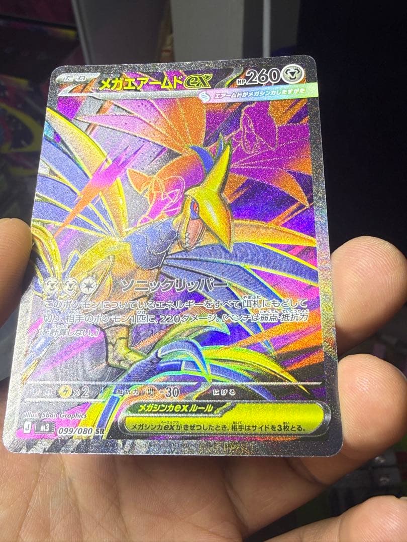 メガエアームドEX SR 099/080 XY7 エラーカード（ホイルズレ）