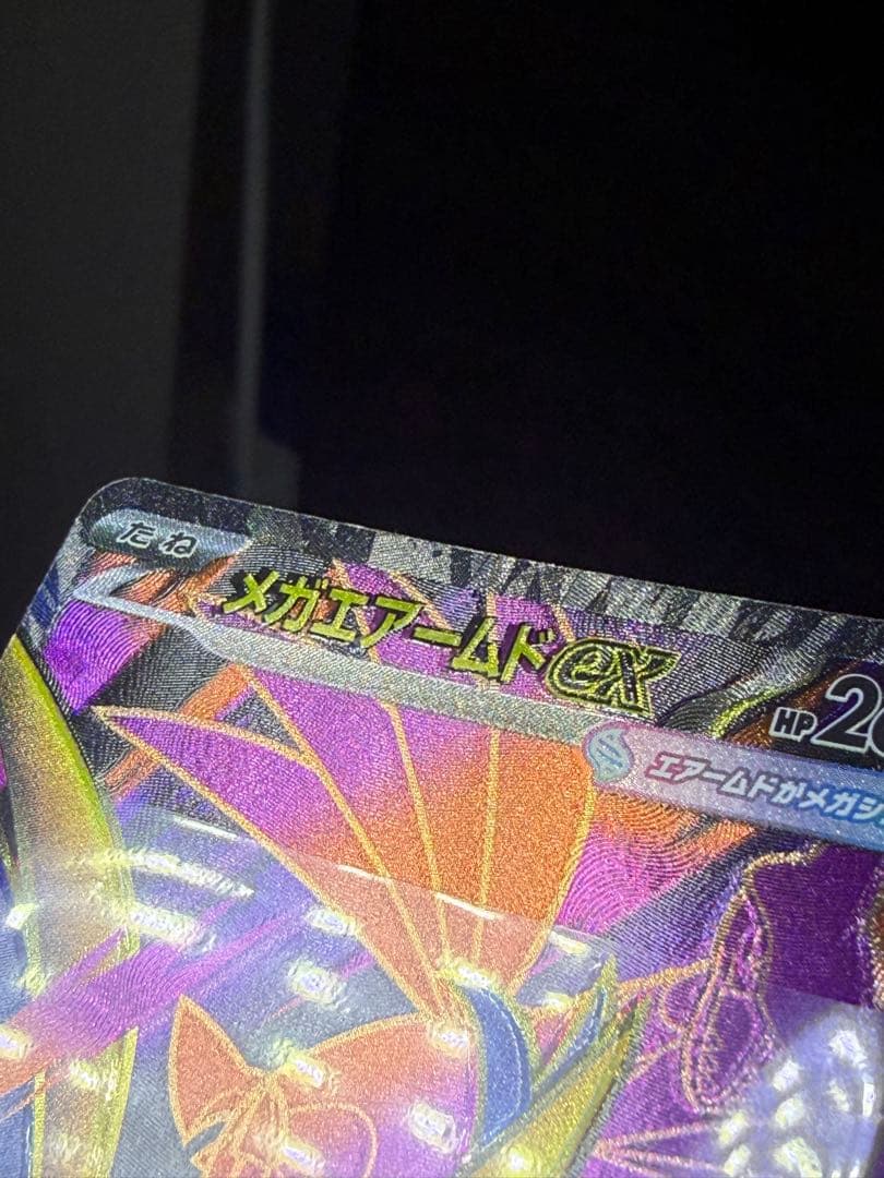 メガエアームドEX SR 099/080 XY7 エラーカード（ホイルズレ）