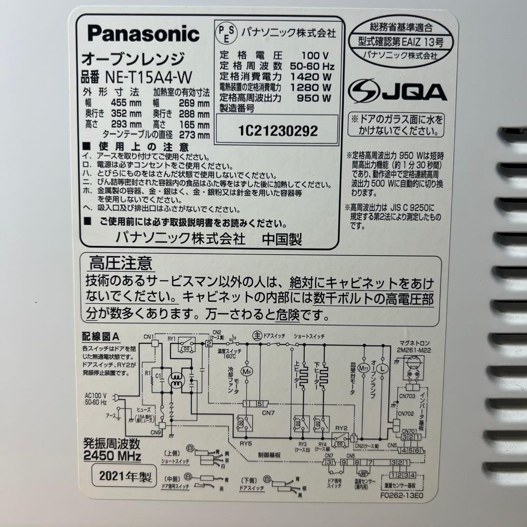 Panasonic オーブンレンジ NE-T15A4-W