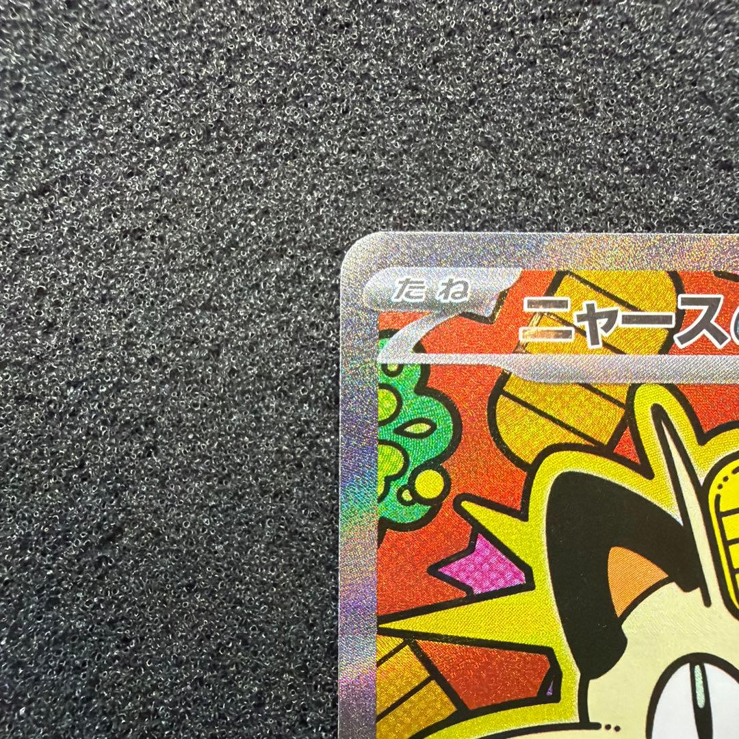 ニャース ex SAR 114/080 【美品】　おまけ付き