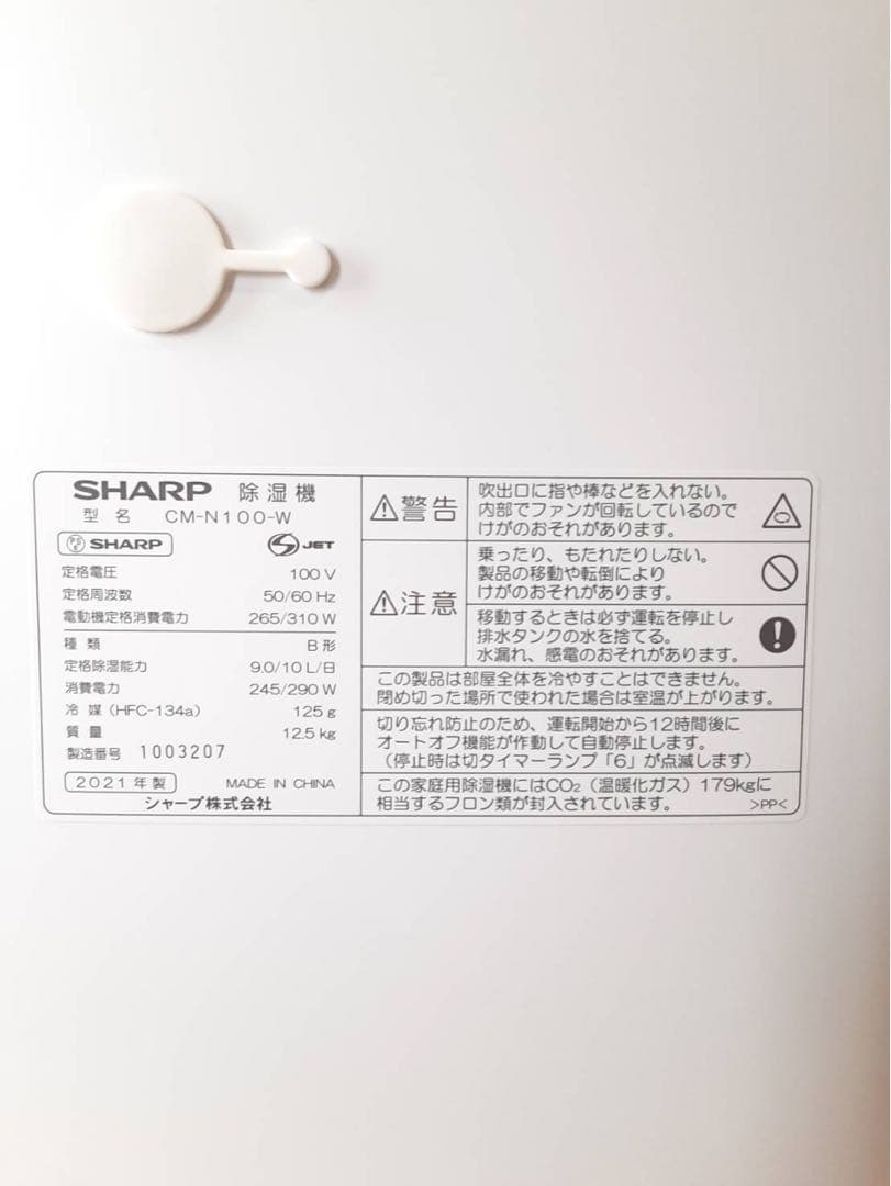 シャープCM-N100-W 冷風衣類乾燥除湿機 プラズマクラスター7000