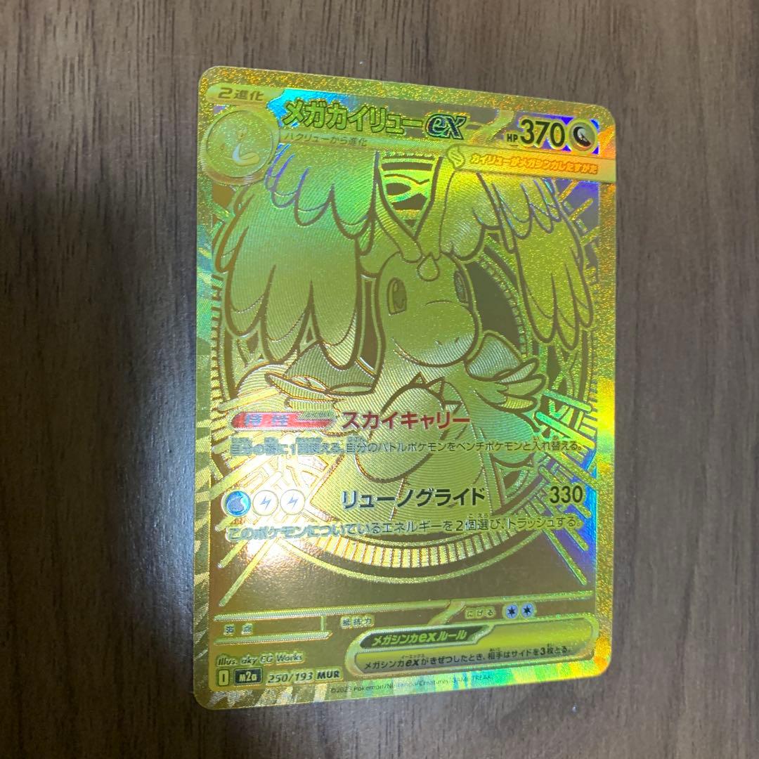 こ*ー様 メガドリーム　メガカイリュー ex MURポケモンカード　ローダー付き