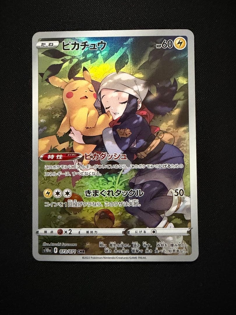 ピカチュウCHR&チルタリスCHR&テールナー CHR 【3枚セット】