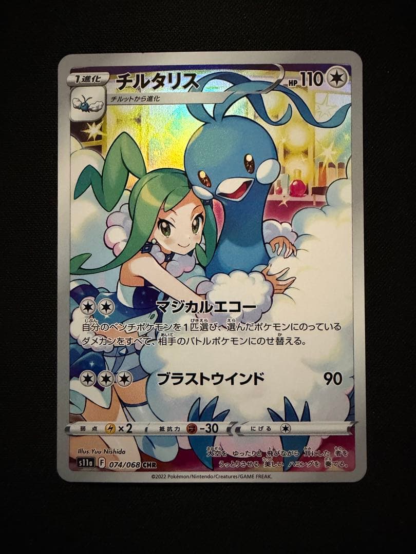 ピカチュウCHR&チルタリスCHR&テールナー CHR 【3枚セット】