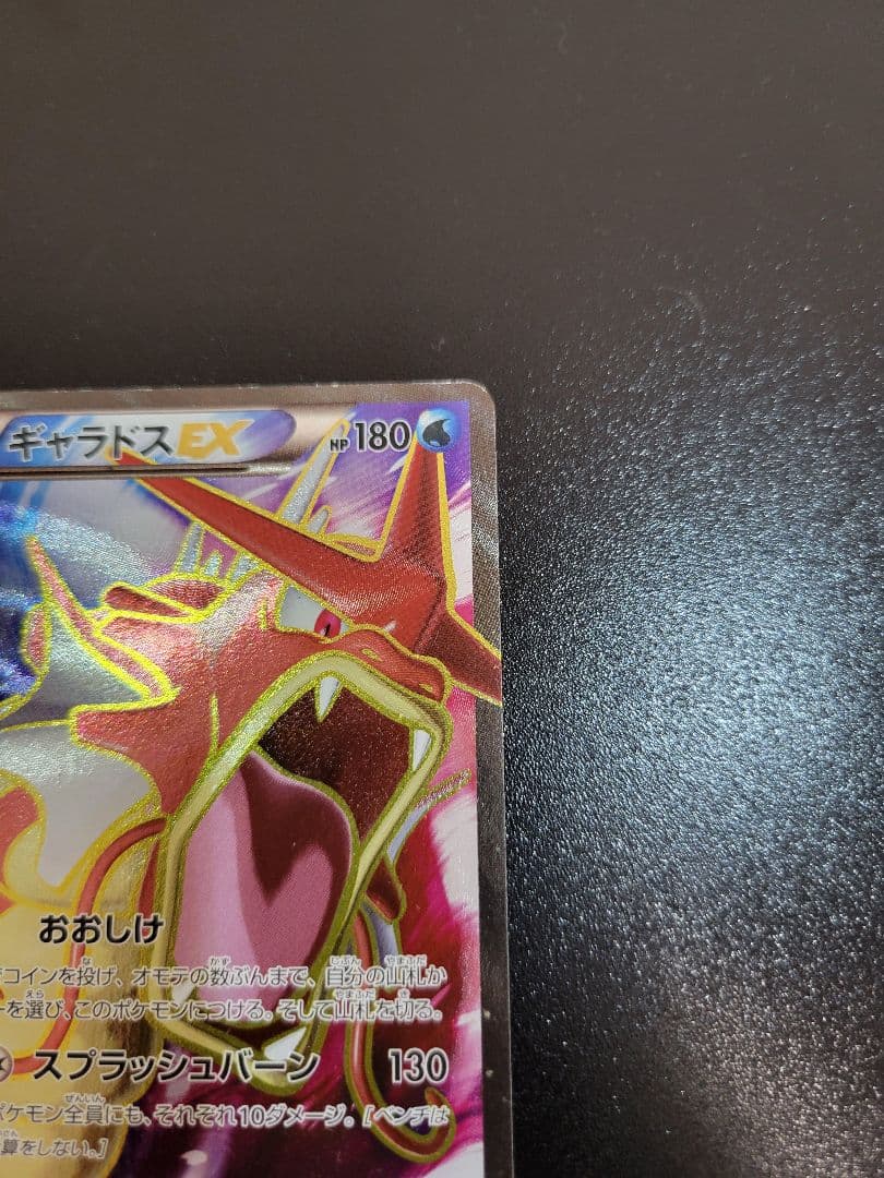 ギャラドスEX SR XY9 破天の怒り 081/080 1ED　Pokémon