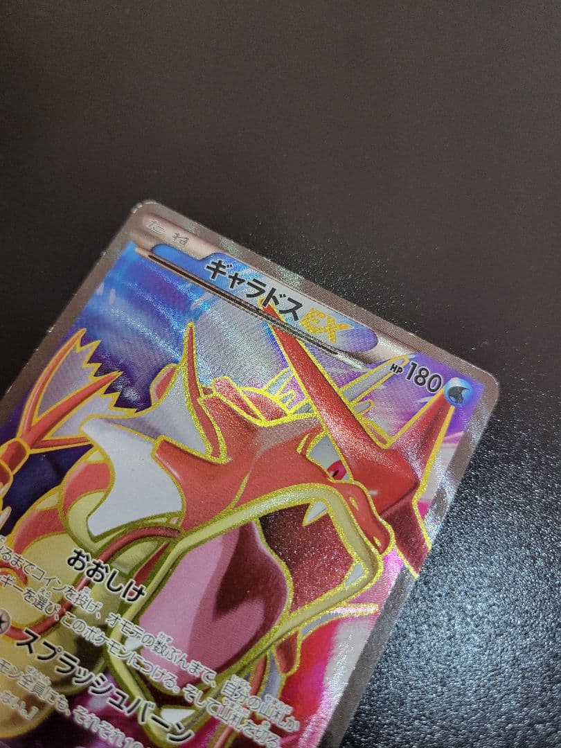 ギャラドスEX SR XY9 破天の怒り 081/080 1ED　Pokémon
