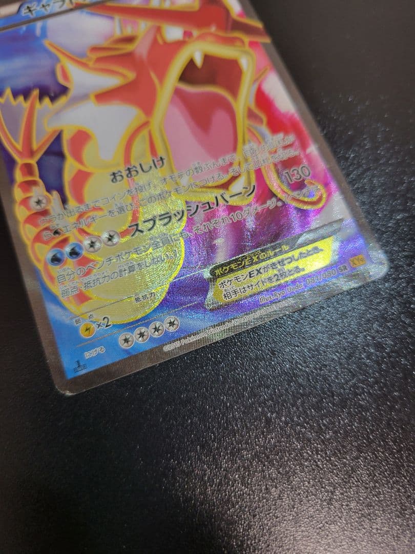 ギャラドスEX SR XY9 破天の怒り 081/080 1ED　Pokémon