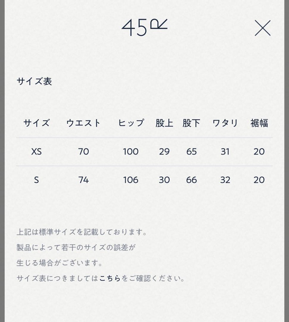 45rpm おこめチノの908パンツ(再び)S