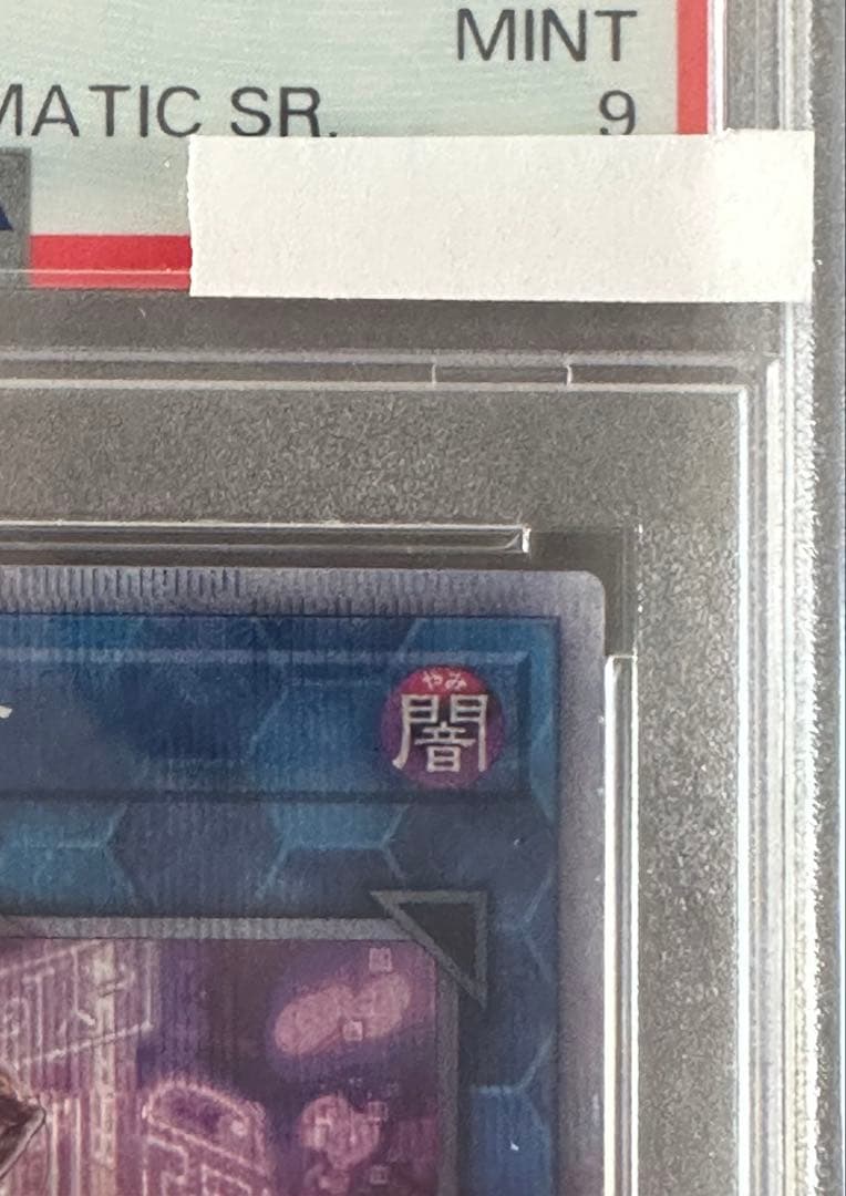 な*お様 最終価格　【遊戯王】I:Pマスカレーナ（イラスト違い）　PSA9