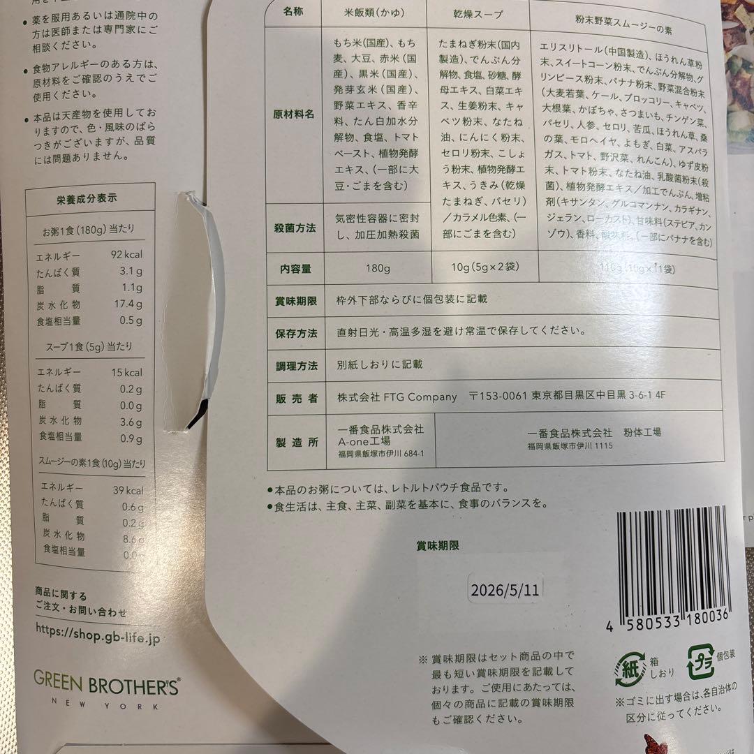 グリーンブラザーズ ファスティング