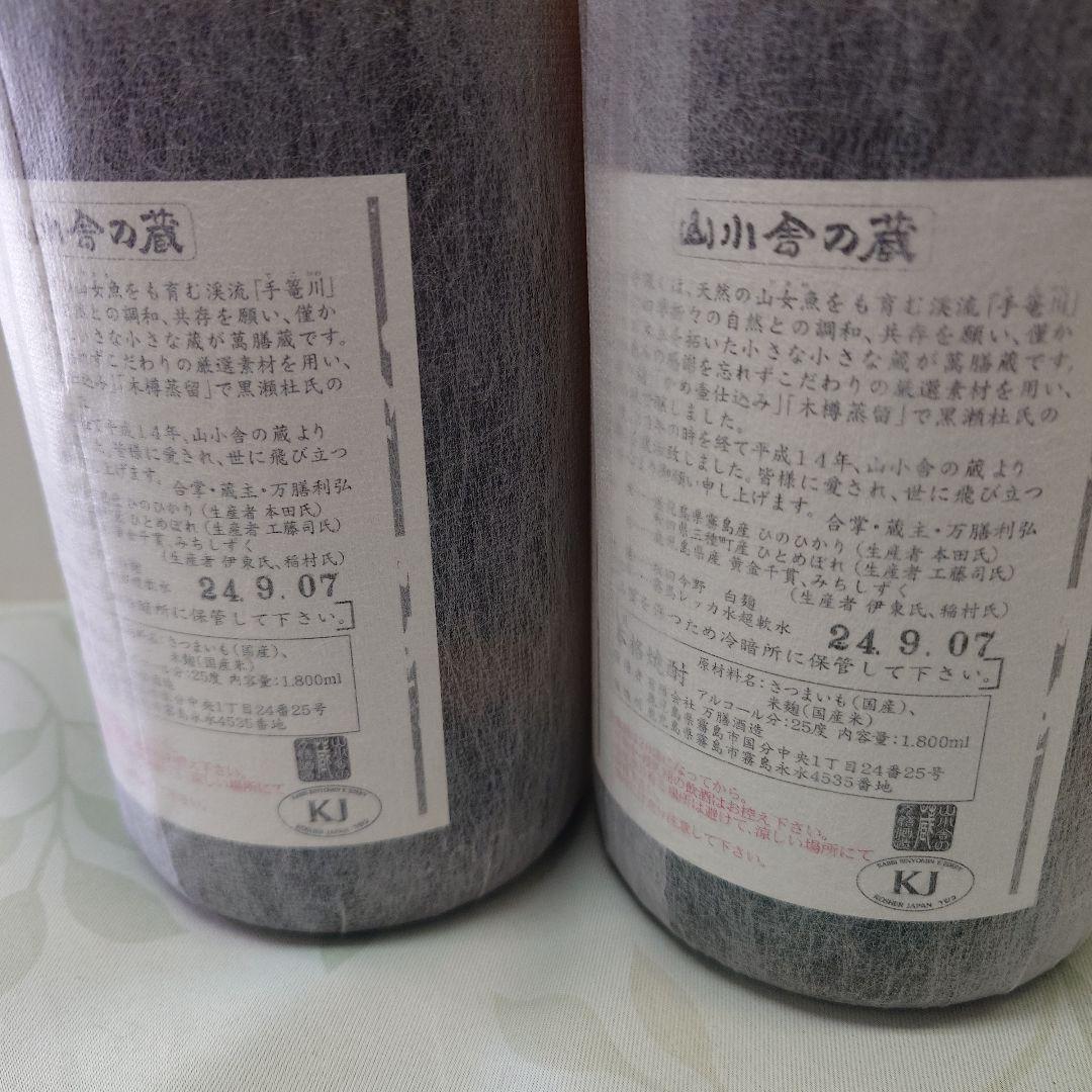 焼酎「真鶴」1800ml　　　 2本セット