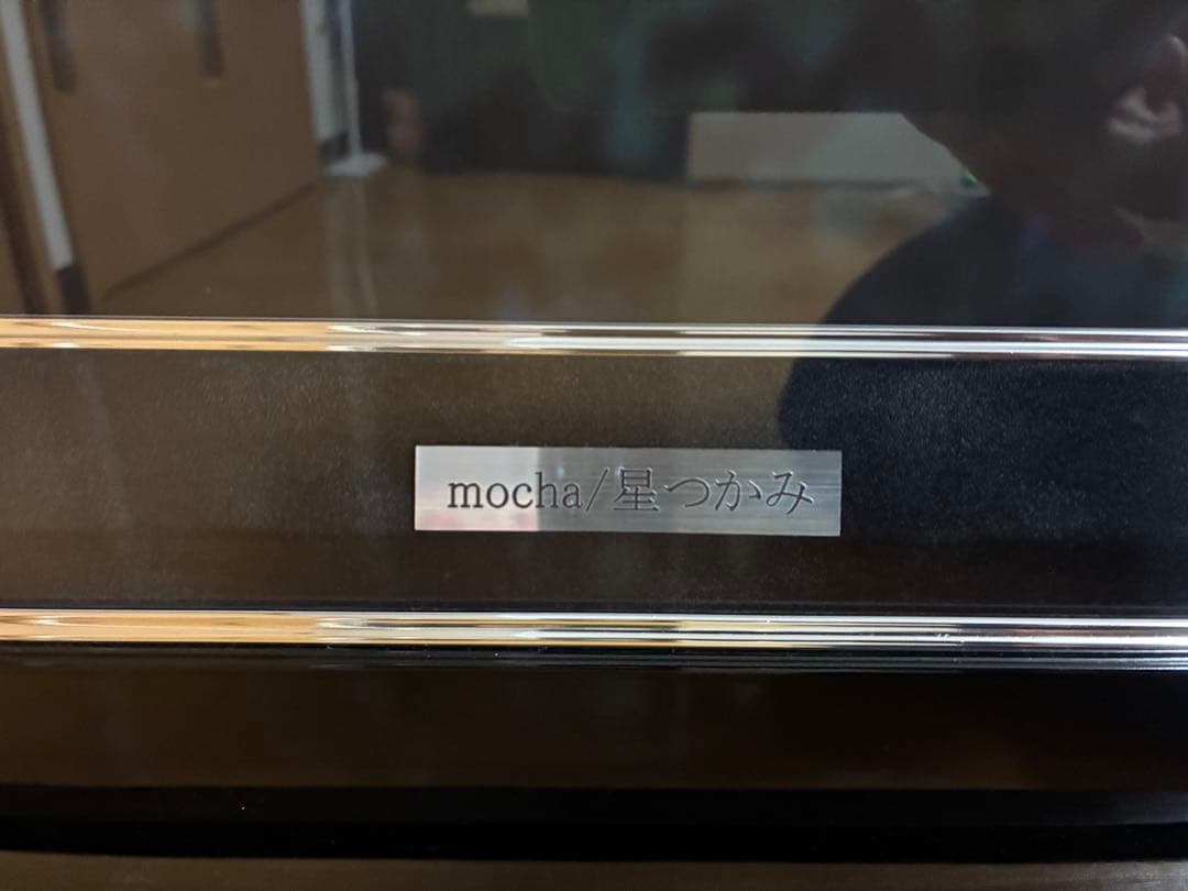 mocha 版画 星つかみ アールビバン