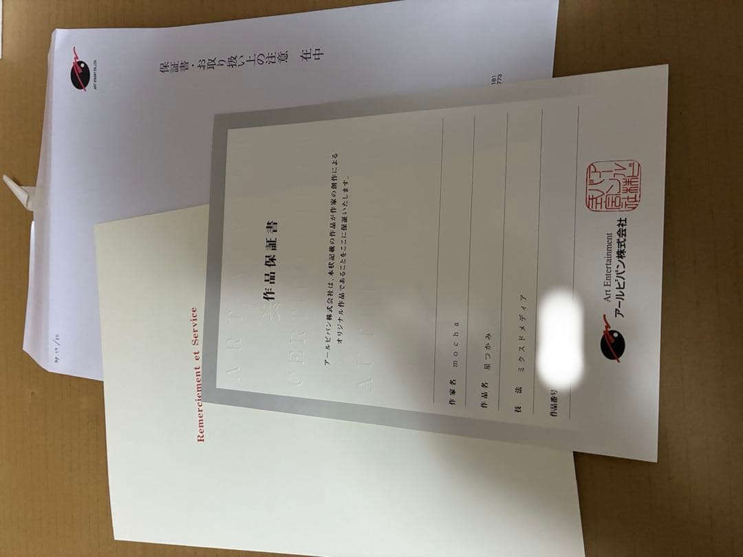 mocha 版画 星つかみ アールビバン