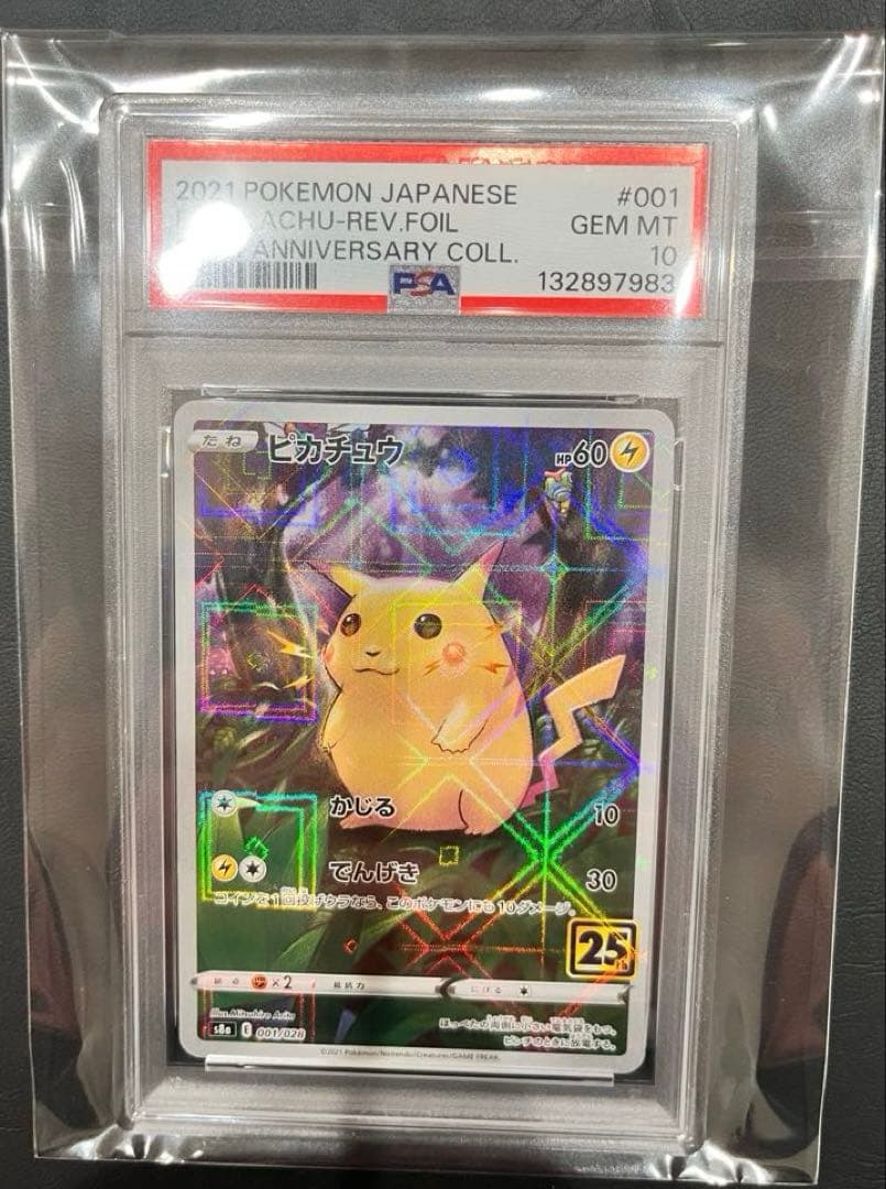 2021 ピカチュウ GEM MT 10 25th ミラー
