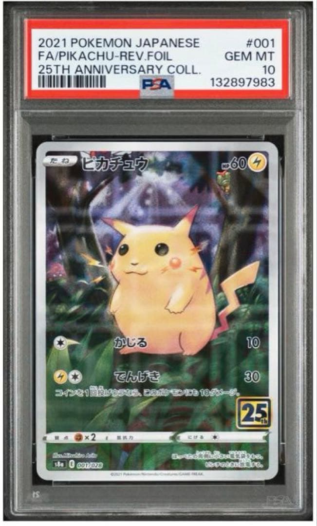 2021 ピカチュウ GEM MT 10 25th ミラー