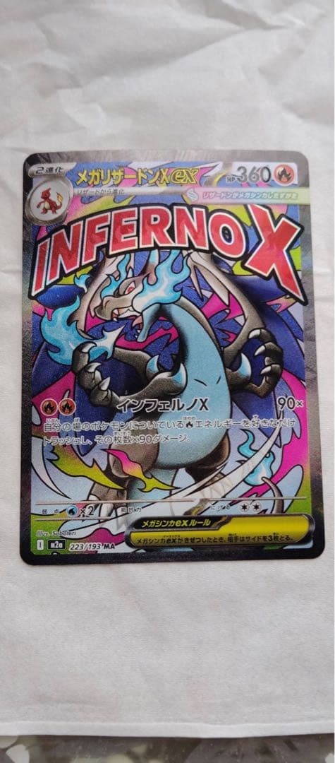 INFERNO X メガ進化カード 360 HPホロ加工エラー