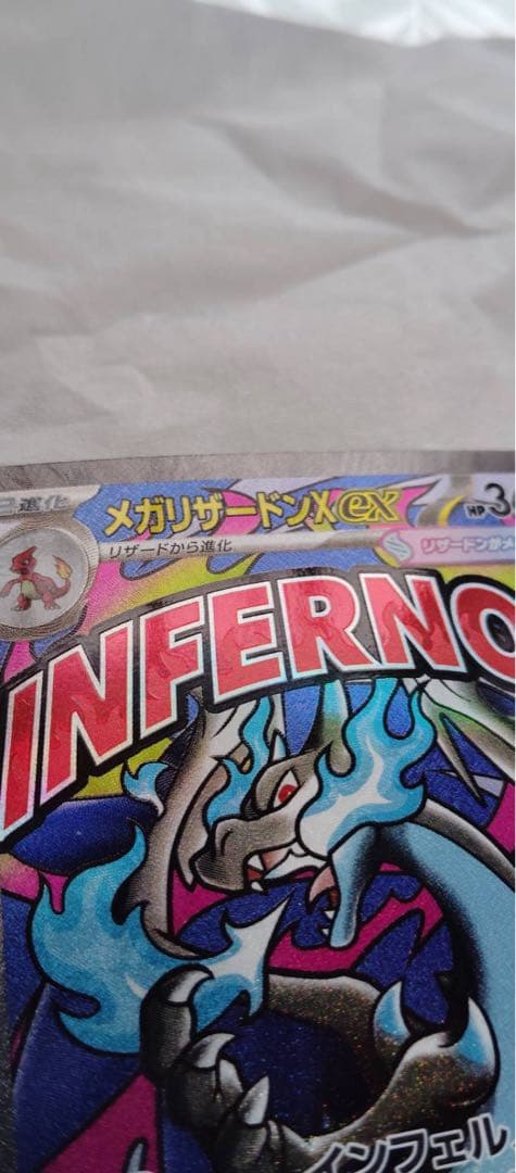 INFERNO X メガ進化カード 360 HPホロ加工エラー