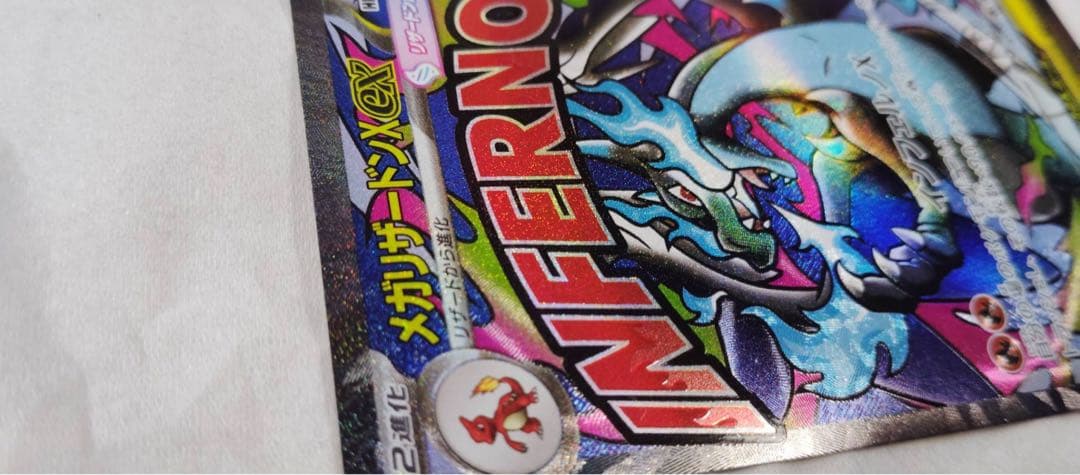 INFERNO X メガ進化カード 360 HPホロ加工エラー