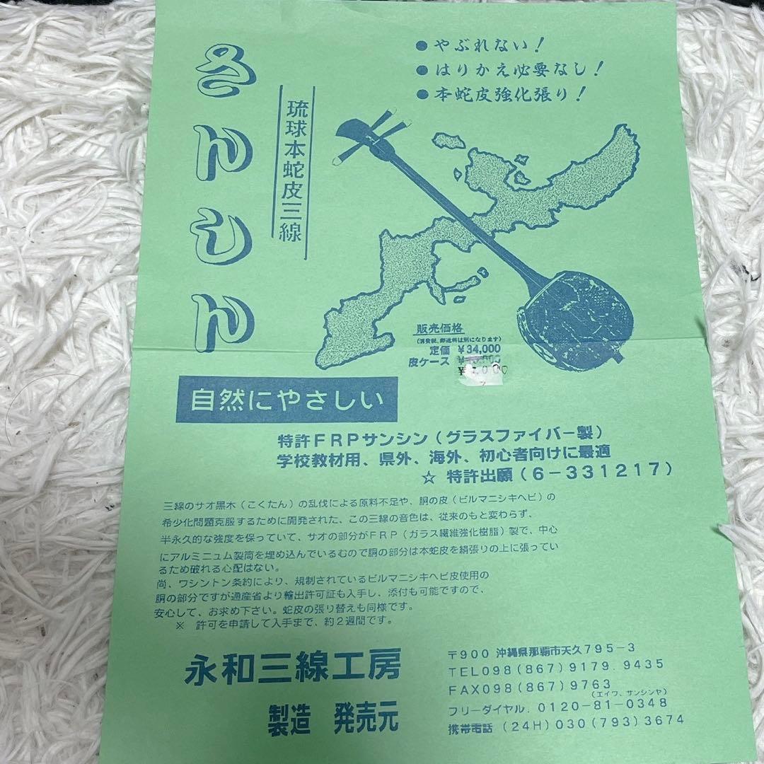 【美品】 琉球本蛇皮 三味線 クロコ調 ハードケース 爪 琉球三味線